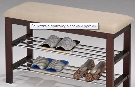 Банкетка в прихожую своими руками Банкетка в прихожую своими руками