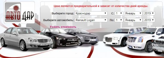 Аренда автомобилей в Краснодаре