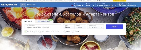 ����� � �������� Ostrovok.ru