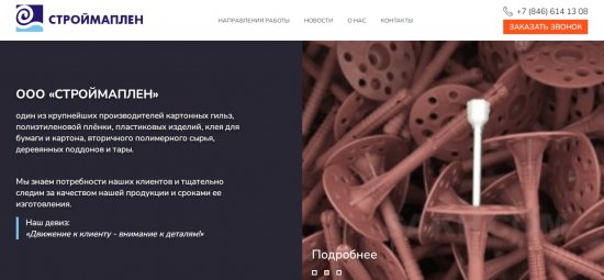 Обзор компании Строймаплен Обзор компании Строймаплен