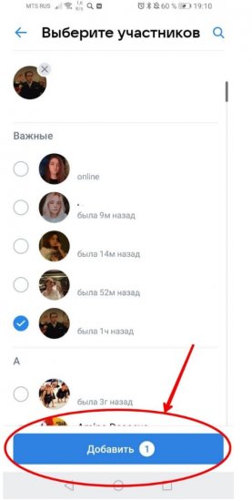Как добавить человека в беседу в приложении ВКонтакте