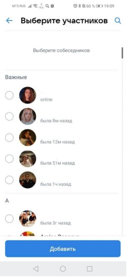 Как добавить человека в беседу в приложении ВКонтакте